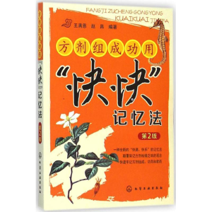 醉染图书方剂组成功用