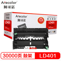 阿可诺 LD401鼓架 ARE-LD401硒鼓组件 专业版 黑色 适用联想LJ4000D 4000DN 5000DN