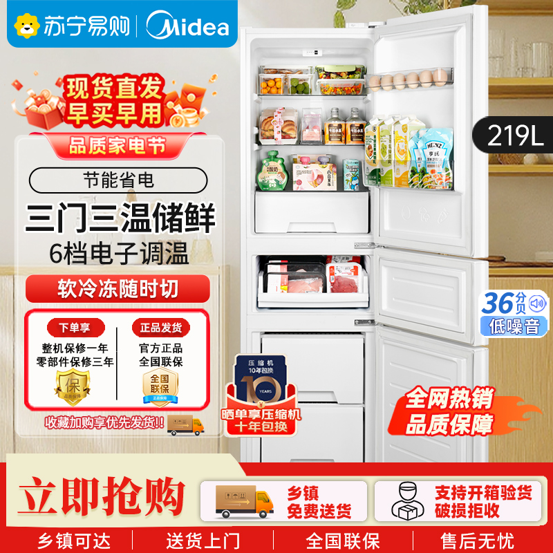 美的(Midea)219升小型冰箱MR-230TE极地白 三门三温租房家用客厅三开门大容量中门软冷冻节能省电