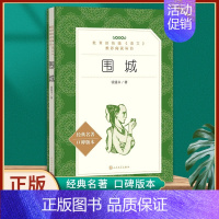 围城-人民文学出版社 [正版]艾青诗选水浒传人民教育出版社原著完整版 九年级上册必读名著课外书青少年版初中生语文阅读书籍