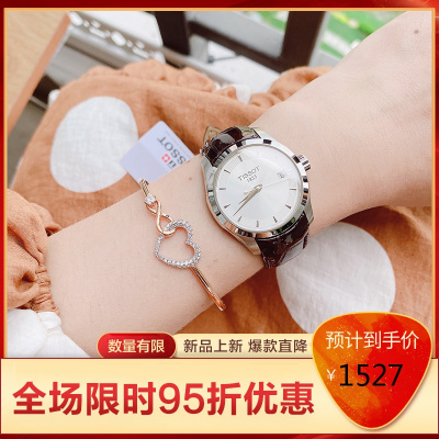 天梭(TISSOT)瑞士手表库图系列石英机械表女防刮蓝宝石镜面时尚百搭淑女风女士腕表