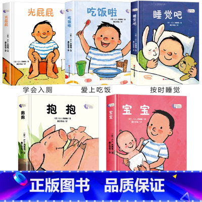 我长大了系列5册[光屁屁+吃饭了+睡觉吧+抱抱+宝宝] [正版]撕不烂早教书绘本0到3岁硬壳 1一2-3岁宝宝绘本好习惯