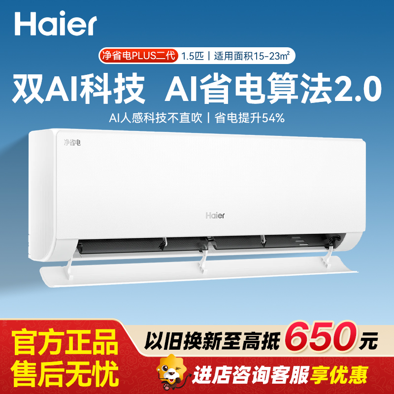 海尔空调 净省电二代Pro大1.5匹挂机 新一级能效变频卧室 大双排纯铜管蒸发器 KFR-35GW/E1-1U