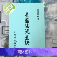 梁湘润 星盘法流年诀 行卯版完整高清版四柱八字命理经典资料.
