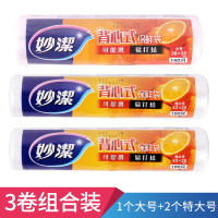 妙洁背心断点式保鲜袋厨房一次性打包袋家用大号食品袋手提塑料袋特大号2卷+大号1卷共340只
