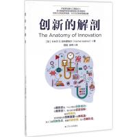 正版新书]创新的解剖程翔9787214199409