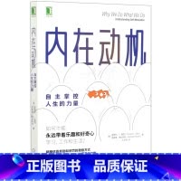 [正版]书店内在动机(自主掌控人生的力量)