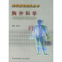 音像胸外科学张效公