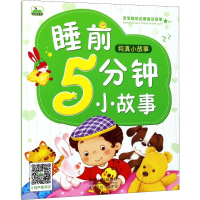 [M]睡前5分钟小故事 纯真小故事-9787510149924
