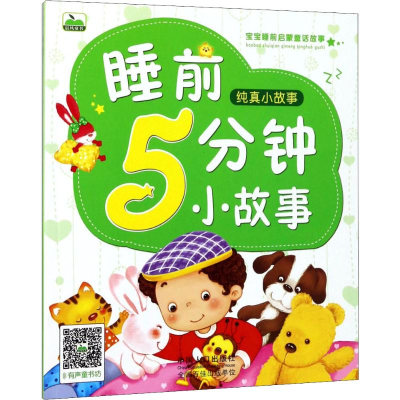[M]睡前5分钟小故事 纯真小故事-9787510149924