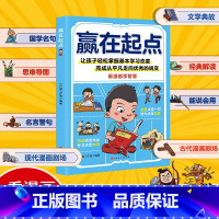 [单册]赢在起点 [正版]赢在起点解决孩子厌学惰性问题培养孩子主动学习轻松掌握基本学习态度看漫画学智慧让孩子赢在起跑线培
