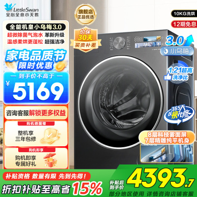 小天鹅(LittleSwan)滚筒洗衣机全自动家用带烘干洗烘一体[全能机皇小乌梅3.0]纯平全嵌以旧换新TD10DE40
