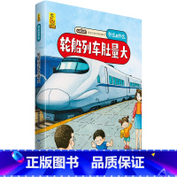 [硬壳精装]轮船列车肚量大 [正版]硬壳精装十二生肖绘本 幼儿园绘本3-6岁十二生肖的故事书4岁书籍读物宝宝图画书幼儿绘