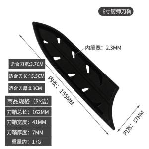 H黑色刀鞘H25081404