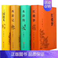 [正版]四大名著全套原著青少年版初中生版全本无障碍阅读三国演义 西游记 水浒传 红楼梦 大人小孩适合看的经典国学古典小说