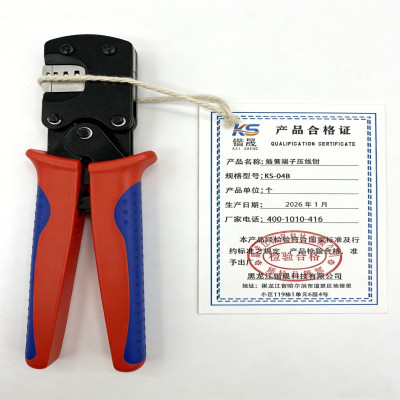 锴晟 插簧端子压线钳 KS-04B 个