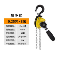 手扳葫芦/手摇吊葫芦0.75t/1t/1.5t/2t/3t吨手板拉紧线器起 超小<0.25吨3米>2.4公斤