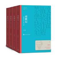 正版新书]茅盾文学奖获奖作品全集:南渡记东藏记西征记北归记宗