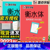 衡水体-高考英语3500词+满分作文-2本套 [正版]荆霄鹏楷书行楷字帖通用规范汉字3500字常用字楷体字帖初学者硬笔书