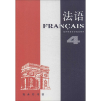 [M]法语-9787100002110