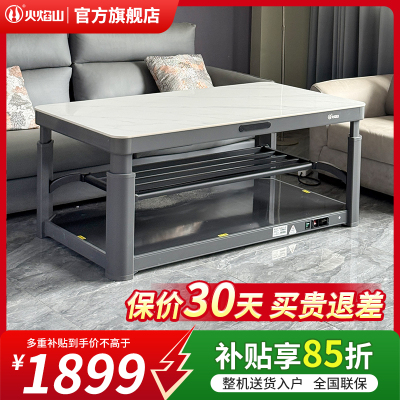 火焰山电暖桌升降茶几长方形多功能取暖桌烤火桌电暖炉家用四面取暖