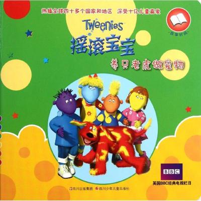 [M]摇滚宝宝.养只老虎做宠物/摇滚宝宝故事书-9787536553507