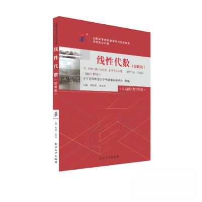 正版新书]线性代数(经管类)(2023年版)刘吉佑;刘志学9787301337