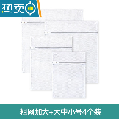 敬平护洗衣袋洗衣机滚筒专用洗毛衣羽绒服内衣文胸细网兜大小号防变形 粗网加大+大中小号4个装护洗袋