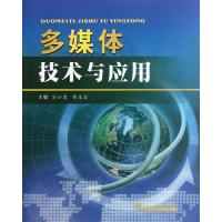 [M]多媒体技术与应用-9787567200753