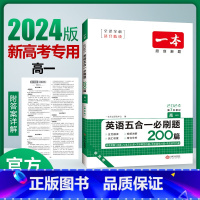 [新高考]七合一必刷题 高中二年级 [正版]2024高中英语专项训练高一二三完形填空阅读理解高考英语五合一新高考英语必刷