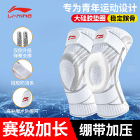 李宁护膝运动跑步两只装半月板保护髌骨带篮球足球羽毛球登山膝盖白L