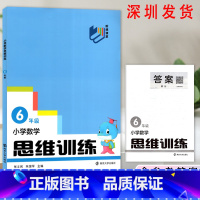 数学 小学六年级 [正版]2023小学数学思维训练六年级全一册通用版 小学数学思维训练培养逻辑拓展题数学思维专项同步训