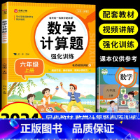 [全套4册]计算题+应用题+口算题+字帖 六年级上 [正版]六年级上册下册数学计算题强化训练人教版小学6年级应用题专项训