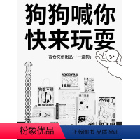 [正版]言仓文创一盒狗礼盒手帐创意可爱本子送女友情侣朋友生日七夕礼物