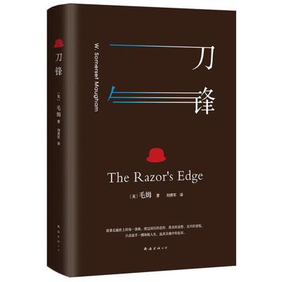 正版新书]刀锋(英)威廉·萨默塞特·毛姆(William Somerset Maugha