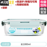 三维工匠玻璃饭盒微波炉加热专用上班族冰箱保鲜水果分隔型带盖密封便当碗 北欧蓝(长1000)