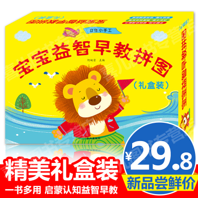 礼盒装宝宝益智早教拼图游戏婴幼儿宝宝启蒙认知儿童撕不烂早教书0-1-2-3-6周岁幼儿园学龄前儿童看图识物翻翻看立体洞