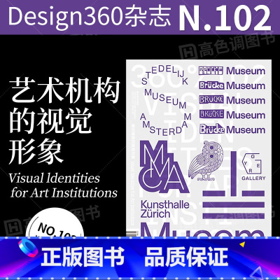 Design360°杂志NO.102期[主题:艺术机构的视觉形象] [正版]Design360杂志2019年10月刊第8