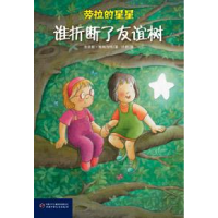 正版新书]劳拉的星星---谁折断了友谊树克劳斯.鲍姆加特97875007
