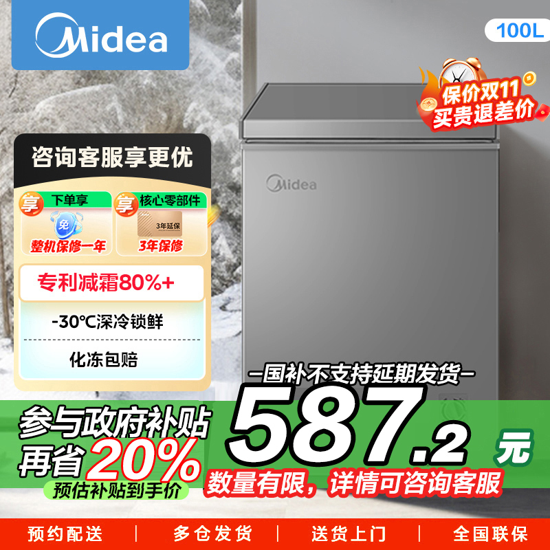 美的(Midea)100升 低霜家用囤货小冷柜 冷藏冷冻转换冰柜 一级能效母婴母乳小冰箱 BD/BC-100KMF(E)