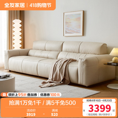 全友家居 奶油风真皮沙发客厅家用实木内架头层牛皮艺直排沙发