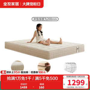 全友家居 现代简约青少年护脊床垫黄麻床垫家用偏硬床垫