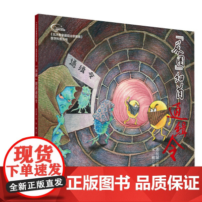 《北大专家画说泌尿疾病》之二:“尿圈”细菌通缉令