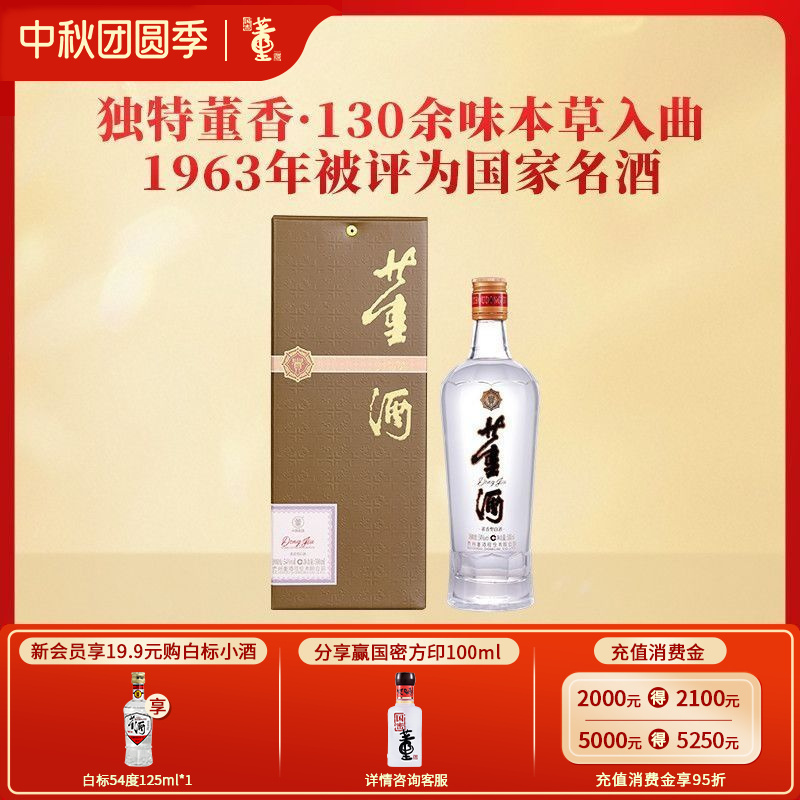 董酒[自饮口粮] 贵董酒(精装版) 董香型白酒 老八大名酒 54度 500ml 1瓶 单瓶装