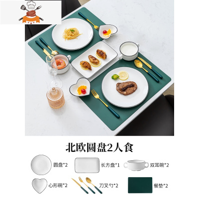轻奢西餐餐具套装家用全套北欧牛排刀叉勺盘子套装情侣双人三件套 敬平 北欧圆盘2人食