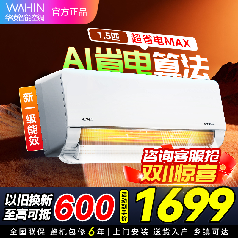 华凌空调1.5匹挂机家用空调新一级能效变频冷暖大风口wifi智能自清洁KFR-35GW/N8HL1Max