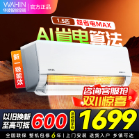 华凌空调1.5匹挂机家用空调新一级能效变频冷暖大风口wifi智能自清洁KFR-35GW/N8HL1Max