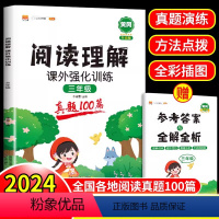 阅读理解课外强化训练 (真题100篇) 小学三年级 [正版]阅读理解专项训练书人教版三年级上册下册小学语文阅读理解训练题