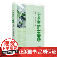 手术室护士手册