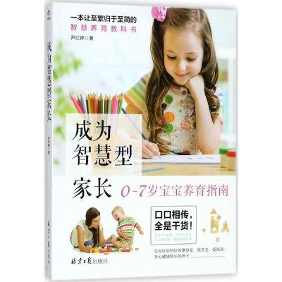 [M]成为智慧型家长-9787547729557